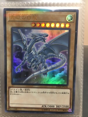 Yu-Gi-Oh Japanese  20TH-JPC58 Blue Eyes White Dragon UR-image