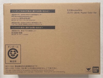 S.H.MonsterArts Godzilla 2019 Poster Color Ver Figure & Display backsheet-image