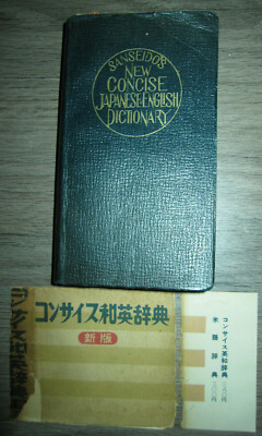 Vtg leather bound book, Sanseido's New Concise Japanese-English Dictionary, 1952-image