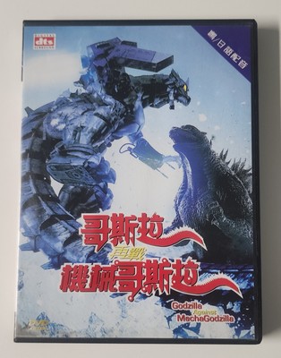 Godzilla Against MechaGodzilla DVD Movie Japanese W/ English Subtitles Kaiju -image