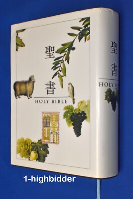 2011 Holy Bible by the Japan Bible Society Leather or Leatherette Bound Japanese-image