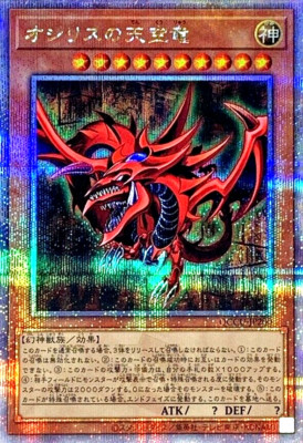 Yugioh Slifer the Sky Dragon QCCU-JP200 Quarter Century 25th Japanese Side Unity-image