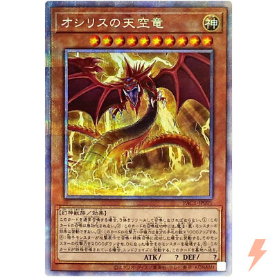 Slifer the Sky Dragon - Prismatic Secret Rare PAC1-JP001 - YuGiOh Japanese-image
