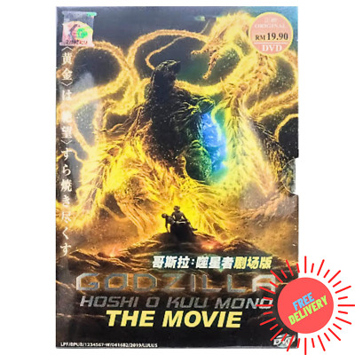 DVD ANIME GODZILLA 3 : HOSHI O KUU MONO THE MOVIE  ENGLISH DUBBED REG ALL-image