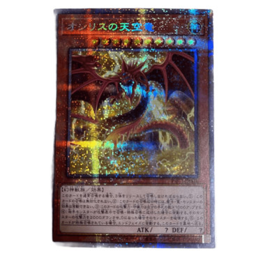 Slifer the Sky Dragon - Prismatic Secret Rare PAC1-JP001 - YuGiOh-image
