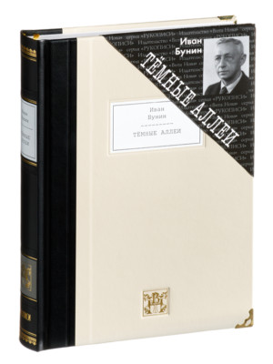Ivan Bunin - Dark Alleys | Vita Nova Gift Edition | Вита Нова 2020-image