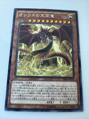 Yu-Gi-Oh Slifer the Sky Dragon VJMP-JP116 KC Rare promo MINT ~ Near MINT-image