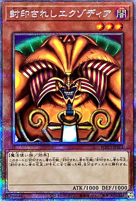 Yugioh Exodia the Forbidden One WPP3-JPS01 Prismatic Secret Rare Card Japanese-image