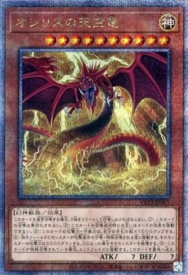 YuGiOh Slifer the Sky Dragon VP23-JP001 Japanese Excellent-image