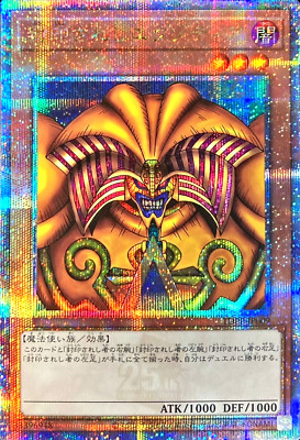 Yugioh Exodia the Forbidden One TDPP-JP009 Quarter Century Rare 25th Japanese-image