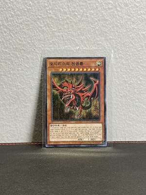 Yugioh! - Korean- Slifer the Sky Dragon - 15AX-KRY57 - Millennium Rare NM-image