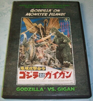Godzilla on Monster Island (Godzilla vs. Gigan 1972) (DVD, 2014, Toho Co.) VGC-image