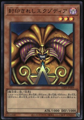 Yu-Gi-Oh! Premium Exodia the Forbidden One 2024 TDPP-JP009 Ultra Rare Unlimited-image
