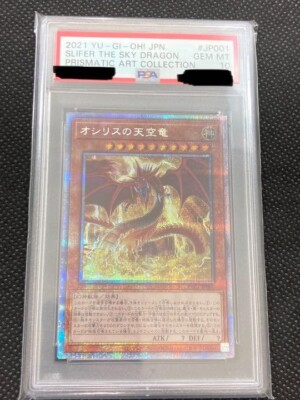 PSA10 GEM MINT SLIFER THE SKY DRAGON PRISMATIC ART COLLECTION 2021 YU-GI-OH!-image