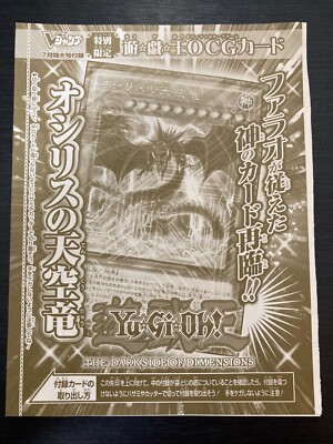Yugioh Slifer the Sky Dragon VJMP-JP116 Ultra Rare Sealed Kazuki Takahashi Japan-image
