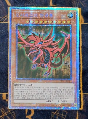 YUGIOH Slifer the Sky Dragon (LKB1-KR001) Starlight Rare 1st Ed NM Prismatic-image
