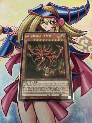 Yu-Gi-Oh! Korean Slifer The Sky Dragon 15AX-KRY57-image