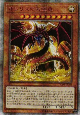 Slifer the Sky Dragon FOIL YuGiOh YU GI OH Custom Anime Collectible Card-image
