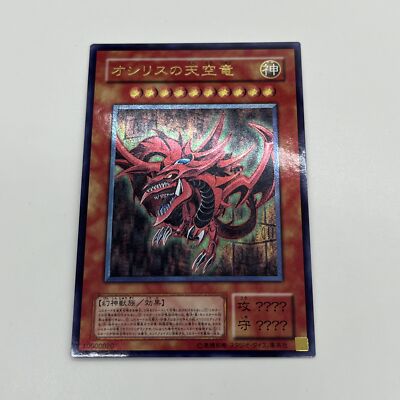 CUSTOM|Slifer the Sky Dragon|UTR|Japanese|ACG DIY-image
