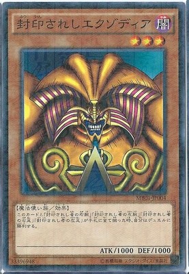 Yugioh Card GS01-JP005 Exodia the Forbidden One | Normal Japanese-image