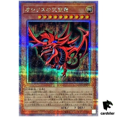Slifer the Sky Dragon Quarter Secret QCCU-JP200 [QSrR] side Unity Yugioh-image
