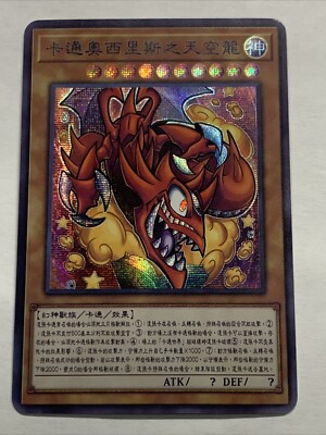 Toon Slifer The Sky Dragon Egyptian God Cards ACG Waifu Card Holo Anime Yugioh-image