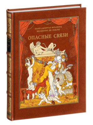 Pierre Choderleau de Laclos - Dangerous Liaisons | Vita Nova | Вита Нова 2005-image