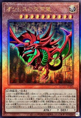 Slifer the Sky Dragon QCCU-JP200 - Ultimate Rare - side UNITY/Japanese/Yu-Gi-Oh!-image