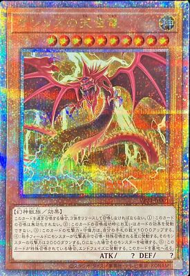 VP23-JP001 - Yugioh - Japanese - Slifer the Sky Dragon - Quarter Century Secret-image