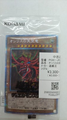Yu-Gi-Oh! Pgb1-Jps01 Slifer The Sky Dragon-image