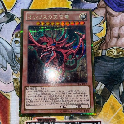 Yugioh Cards Slifer the Sky Dragon Gold Secret Rare GS06-JP003 Japanese EX-image