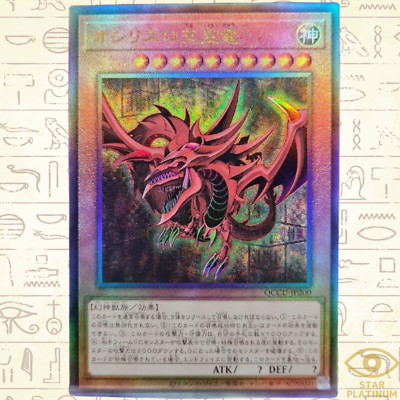 Slifer the Sky Dragon Ultimate QCCU-JP200 Chronicle side:Unity Japanese YuGiOh-image