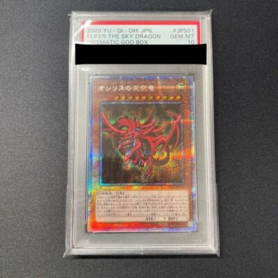 Yugioh Card PSA10 SLIFER The Sky Dragon Prismatic God Box PGB1-JPS01 Japanese-image