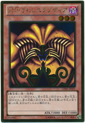 GDB1-JP005 - Yugioh - Japanese - Exodia the Forbidden One - Gold-image