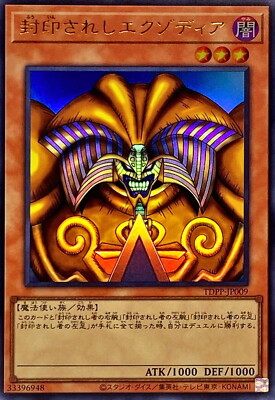 YuGiOh TDPP-JP009  Exodia the Forbidden One Ultra-image