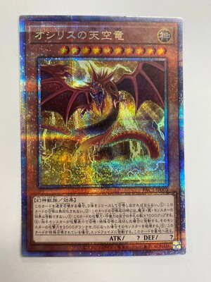 YuGiOh Slifer the Sky Dragon Prismatic Secret Rare-image