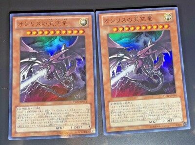 Slifer the Sky Dragon VJMP-JP064  Ultra Rare JAPNESE YU-GI-OH Set of two -image