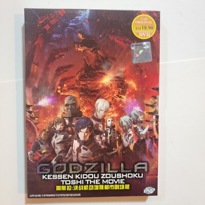 Godzilla Kessen Kidou Zoushoku Toshi The Movie (DVD)-image