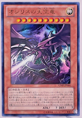 VJMP-JP064 - Yugioh - Japanese - Slifer the Sky Dragon - Ultra-image