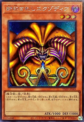 YuGiOh TDPP-JP009  Exodia the Forbidden One Secret-image