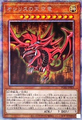 Slifer the Sky Dragon - Prismatic Secret Rare PGB1-JPS01 - YuGiOh Japanese-image