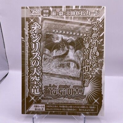 Yu-Gi-Oh Slifer the Sky Dragon VJMP-JP116 KC Rare promo SEALED UNOPEN -image