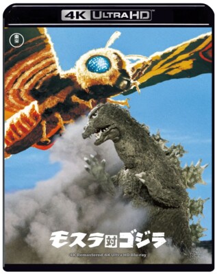 Mothra vs Godzilla 4K Remastered 4K Ultra HD Blu-ray 4K ULTRA HD New From Japan-image