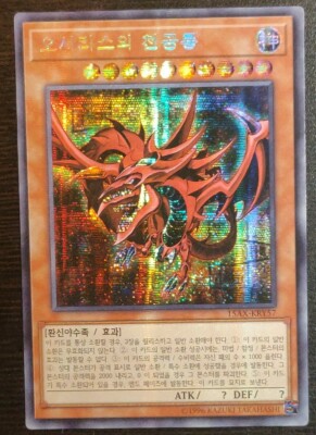 Yu-Gi-Oh! Card - Slifer the Sky Dragon - PRISMATIC SECRET RARE - 15AX - MINT-image