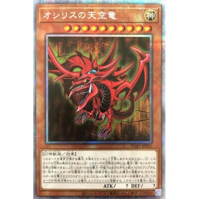 PGB1-JPS01 - Yugioh - Japanese - Slifer the Sky Dragon - Prismatic-image