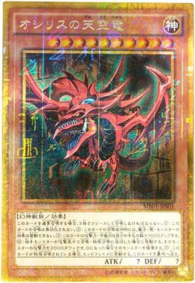 Yu-Gi-Oh Slifer the Sky Dragon MB01-JPS01 Mil-Gold Rare Japanese-image