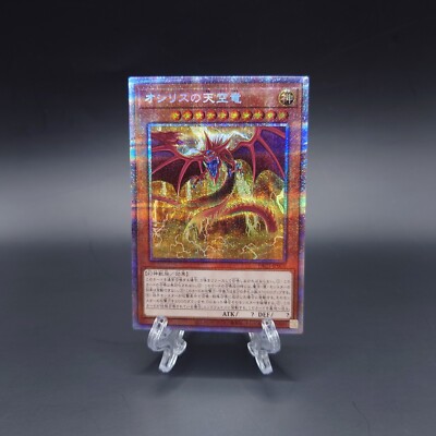 Yu-Gi-Oh!　Slifer the Sky Dragon　Prismatic Secret Rare 　2021　From Japan-image