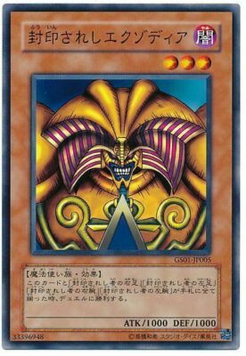 GS01-JP005 - Yugioh - Japanese - Exodia the Forbidden One - Common-image