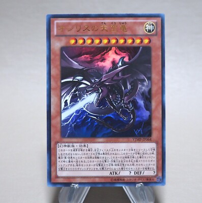 Yu-Gi-Oh Slifer the Sky Dragon VJMP-JP064 Ultra Promo 2011 MINT Japanese n351-image