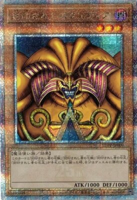 Exodia the Forbidden One TDPP-JP009 Quarter Century Secret Rare Yugioh Japanese-image